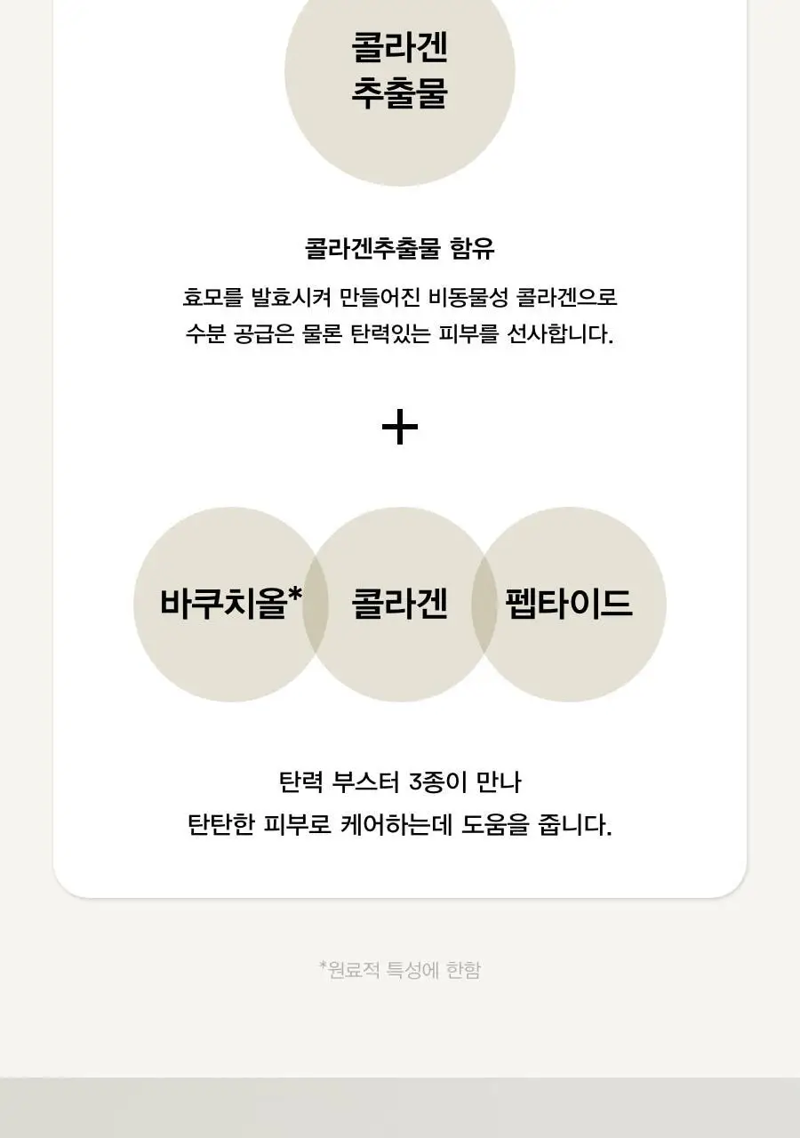 [토탈주름케어] 아비브 콜라겐 아이크림 부활초 튜브 30ml 상세페이지 8